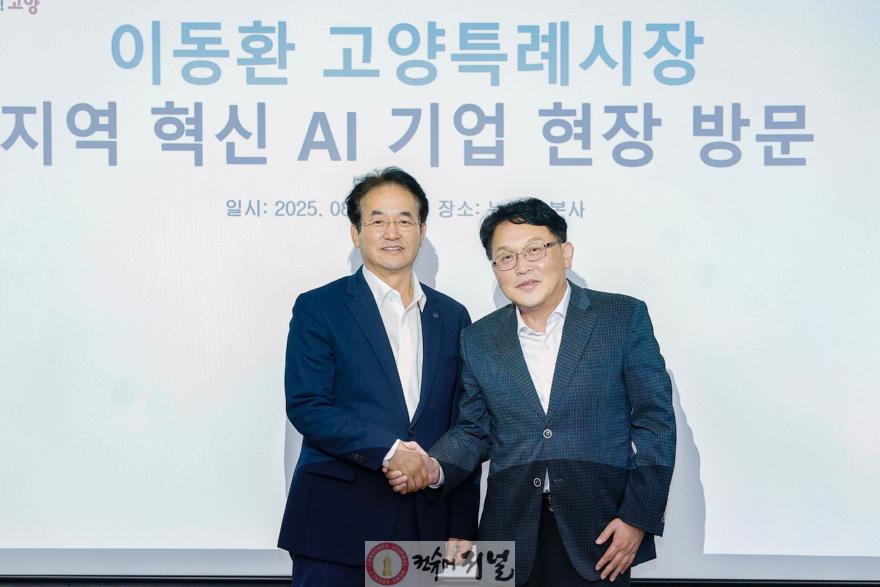 2. 이동환 고양시장, 코스닥 상장기업 ‘뉴엔AI’방문…“지역 기업 성장이 자족도시 만든다” (1).JPG