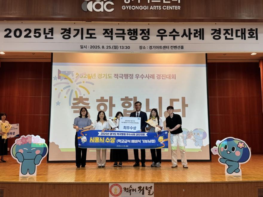 보도자료2 시흥시, 경기도 적극행정 우수사례 경진대회 최우수상 수상.jpg