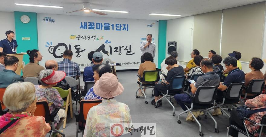 1-1. 파주시, 제162회 새꽃마을 이동시장실 개최.jpg