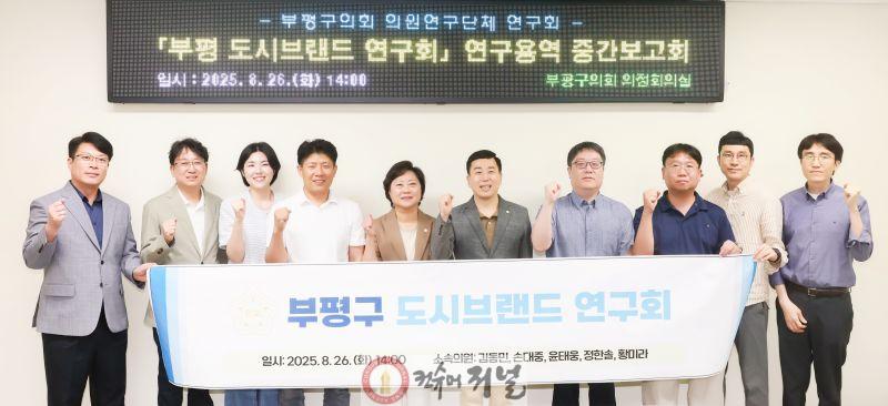 부평 도시브랜드 이미지 제고를 위한 방안 연구회_중간보고회.jpg