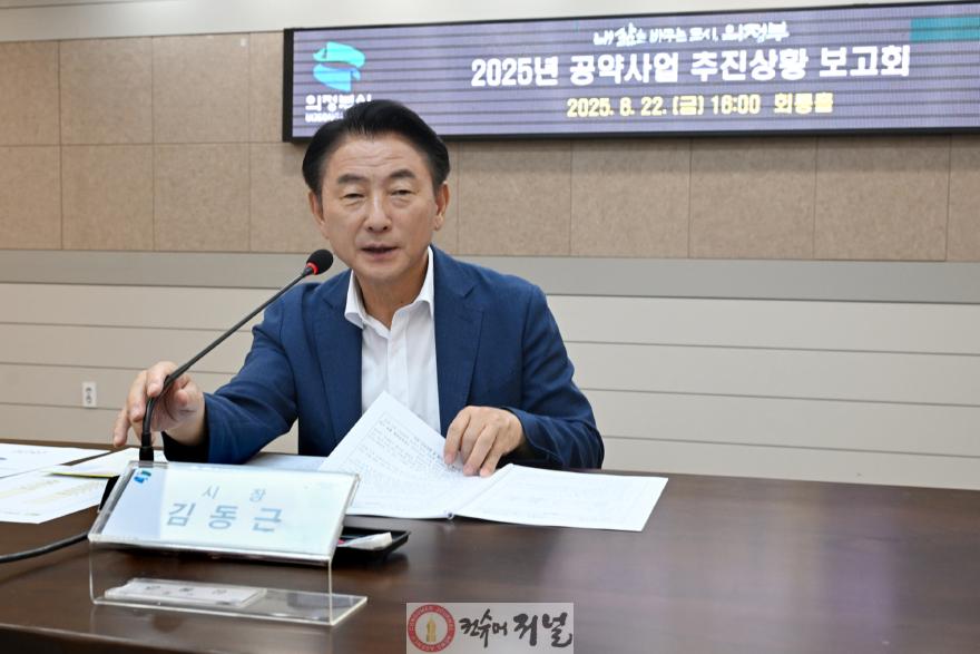 1.정책혁신과(의정부시, 2025년 공약사업 추진상황 보고회 개최)1.JPG