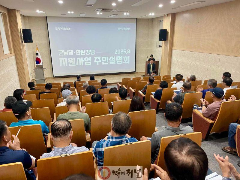 연천군, 수자원공사 합동 댐주변지역 지원사업 주민설명회 개최.jpg