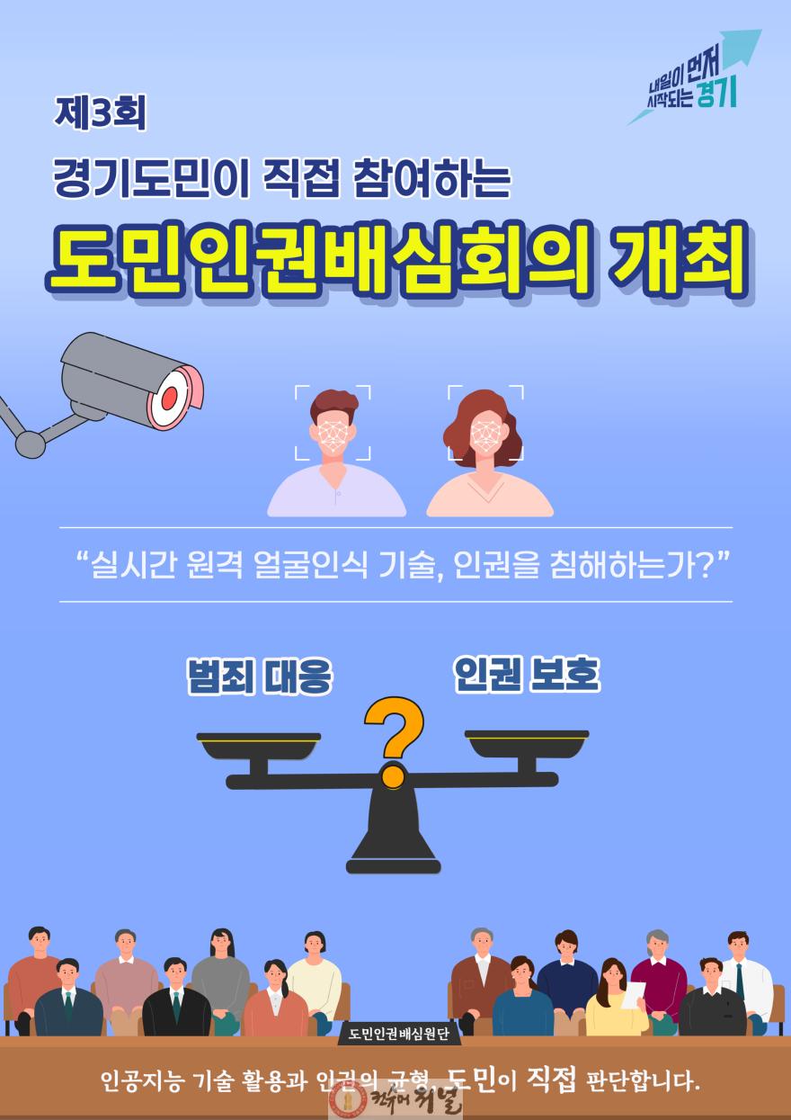 그래픽보도자료_도민인권배심회의.jpg