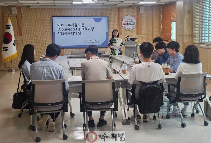 250828 연천교육지원청 수레울이음교육과정 학습공동체의 날(사진).jpg