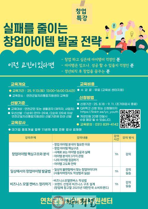 연천군일자리통합지원센터, ‘점포 창업 특강’ 성료.jpg