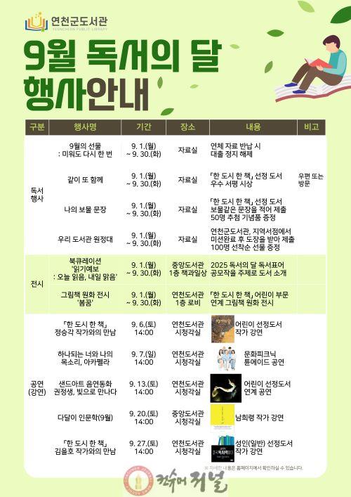 연천군도서관, 9월 독서의 달 맞아 풍성한 독서문화 행사 개최.jpg