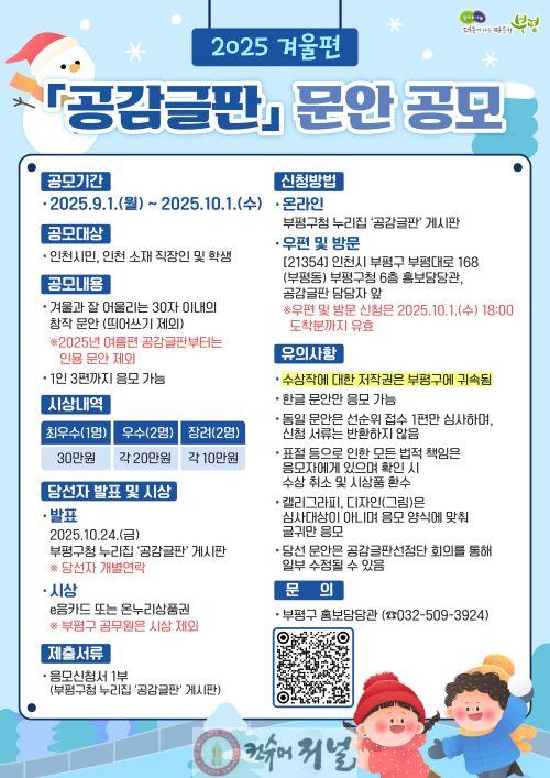 1. 부평구, 2025년 겨울편 공감글판 문안 공모.jpg