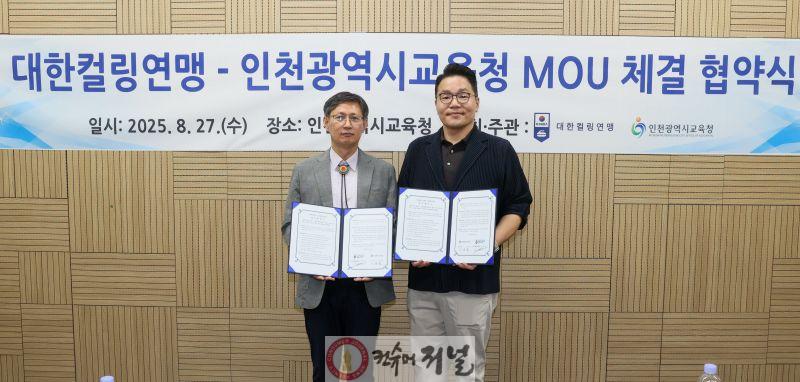 2. 인천광역시교육청, 대한컬링연맹과 읽걷쓰 기반 학교체육 활성화 업무협약 체결.jpg