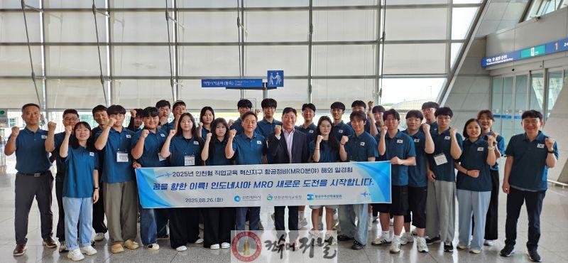 4. 인천광역시교육청, 인도네시아에서 항공정비 프로그램 운영.jpg