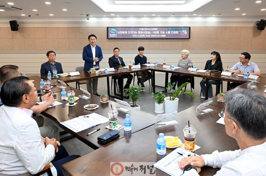시민소통과(의정부시, '현장시장실 100회' 시민과 함께한 4년의 기록)1.JPG
