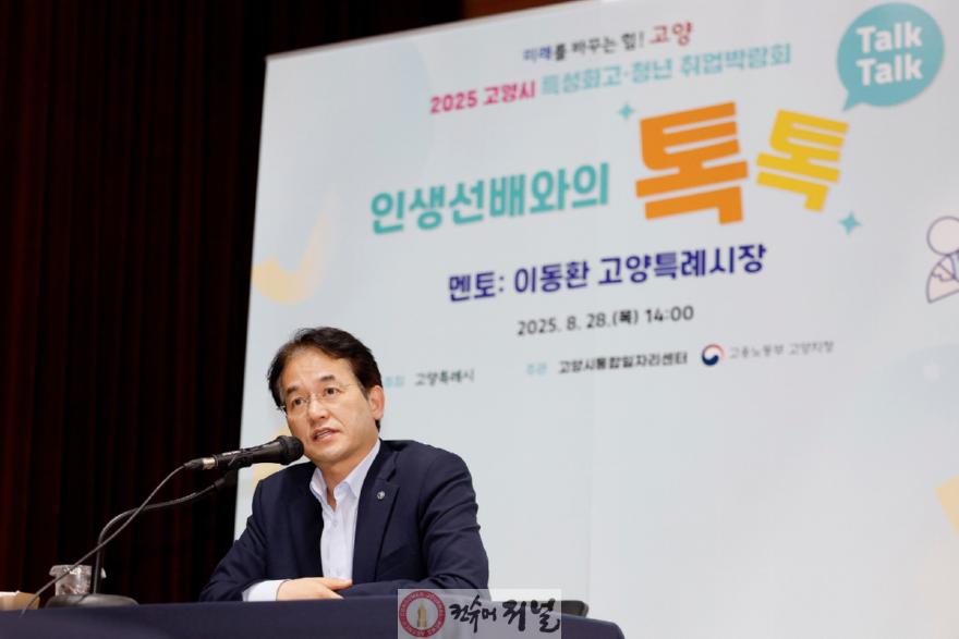 2. 진로도 잡고, 일자리도 잡고!‘2025 고양시 특성화고·청년 취업박람회’ 대성황 (1).JPG