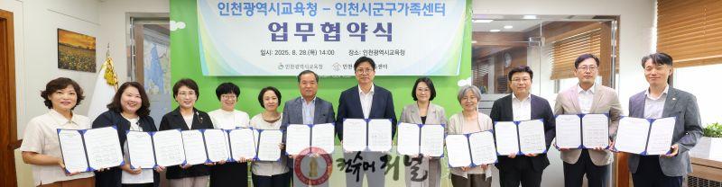 4. 인천광역시교육청   인천시군구가족센터와 업무협약 체결.jpg