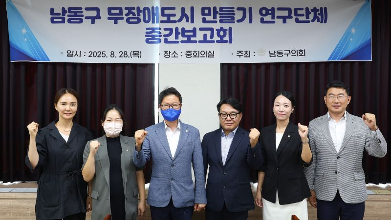 남동구 무장애도시 만들기 연구단체 중간보고회.jpg