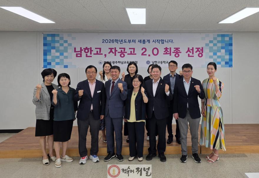 20250901 보도자료(김성수 의원)_남한고, 자율형 공립고 지정 후속 간담회 열려(1).jpg