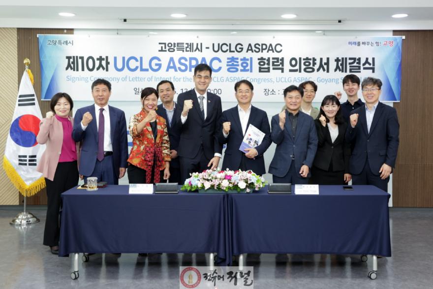 1-3. 2024년 제10차 UCLG ASPAC 총회 협력 의향서 체결식.jpg