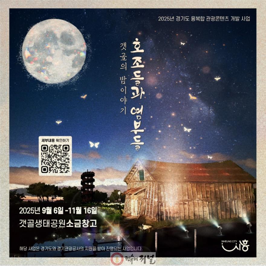 보도자료1 호조들과 염부들 포스터.jpg