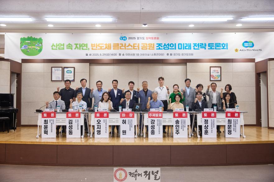 250901 허원 의원, 산업 속 자연, 반도체 클러스터 공원 조성의 미래 전략 토론회 개최 (1).jpg