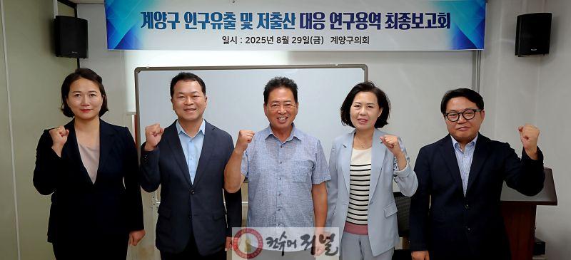 20250829 의원연구단체_저출산 및 인구유출 문제 (1).jpg