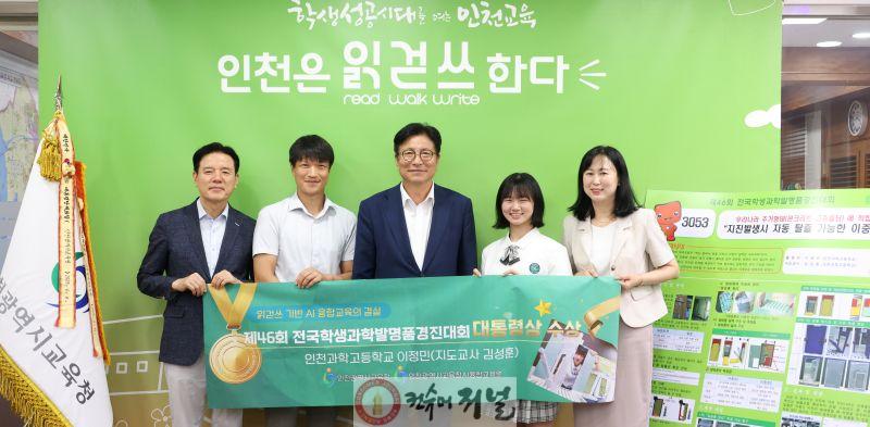 1. 도성훈 인천광역시교육감, ‘제46회 전국학생과학발명품경진대회’대통령상 수상자 격려.jpg