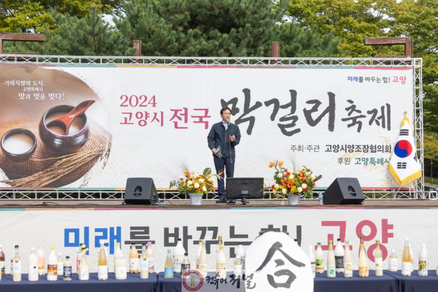 2-9. 2024 고양시 전국 막걸리 축제 개막식.jpg