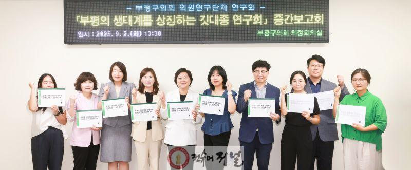 부평구의회, 부평을 상징하는 깃대종 선정 본격 시동.jpg