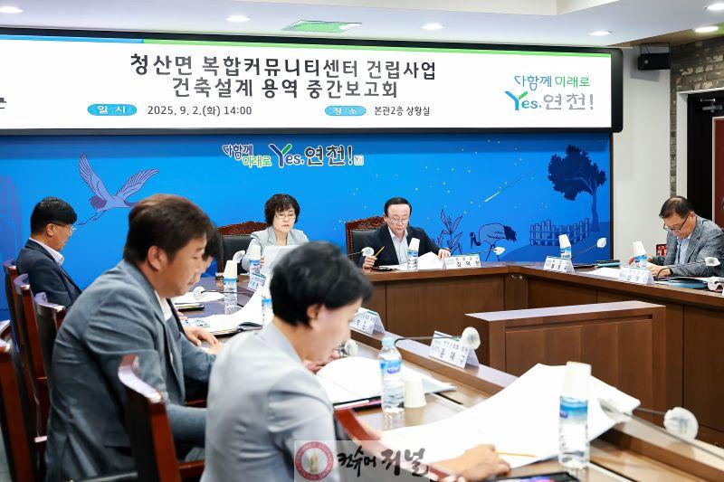 연천군, 청산면 복합커뮤니티센터 건립사업 중간보고회.jpg