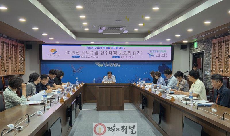 연천군, ‘2025년 세외수입 징수대책 보고회’ 개최.jpg