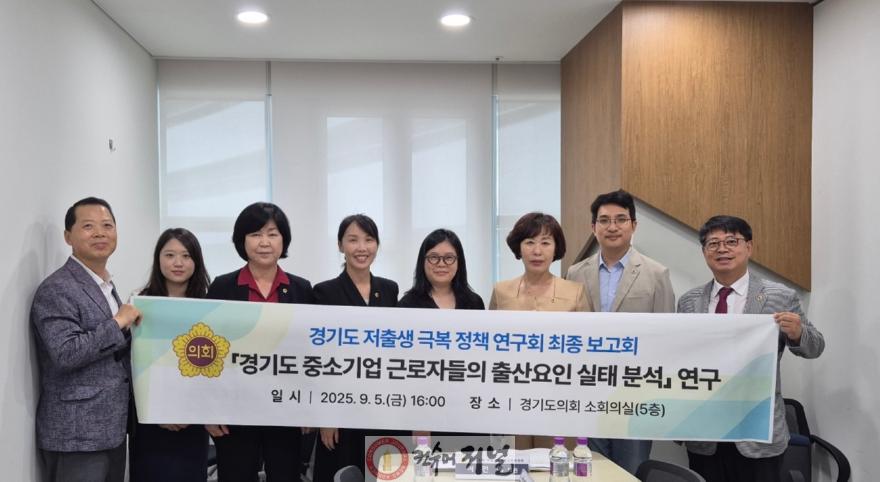 250905 이인애 의원, ‘경기도 저출생 문제 해결을 위한 정책 발굴’ 연구용역 최종보고회 개최 (1).jpg