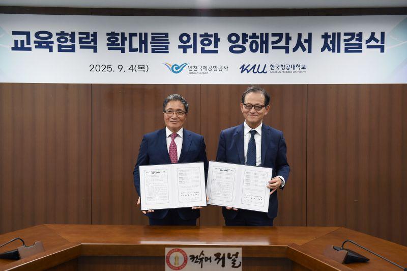 별첨_인천공항공사, 교육협력 양해각서 체결식 사진.jpg