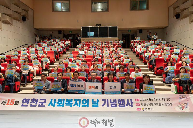 연천군지역사회보장협의체, 제15회 연천군 사회복지의 날 기념행사 개최.jpg
