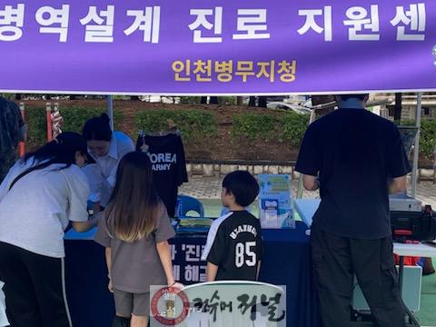 (보도사진) 20250908 인천 병역진로설계지원센터, 지역축제서 군 체험 부스 운영.jpg