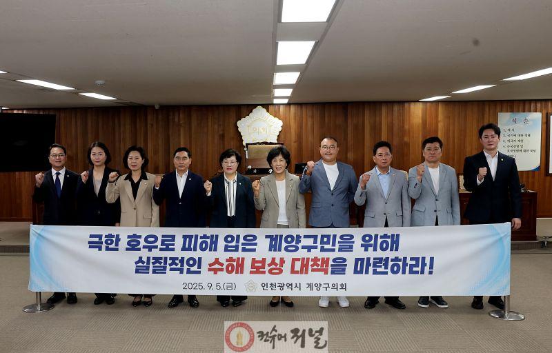계양구의회  김경식 의원 대표발의 ‘계양구 극한 호우 피해에 따른 실질적인 보상 대책 촉구 건의안’ 채택 .jpg