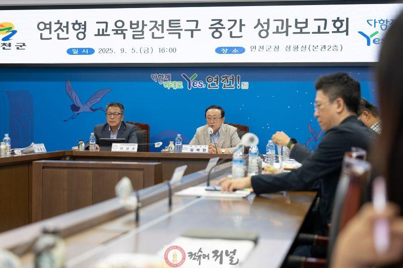연천군, 교육발전특구 중간 성과보고회 개최.jpg