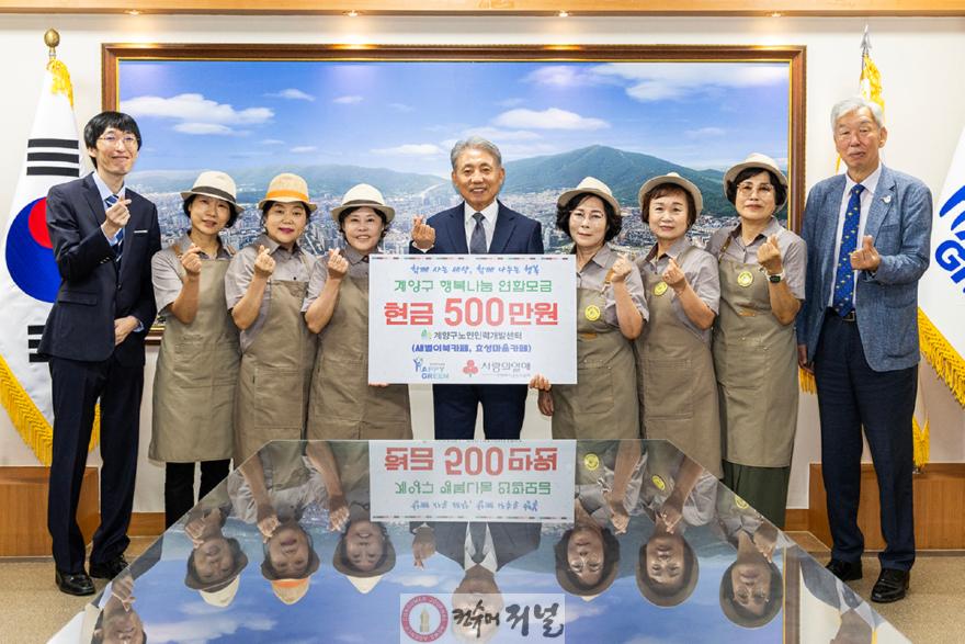 0909 계양구노인인력개발센터 새별이북카페·효성마을카페, 기후위기 취약계층 지원 위해 500만 원 기탁.jpg