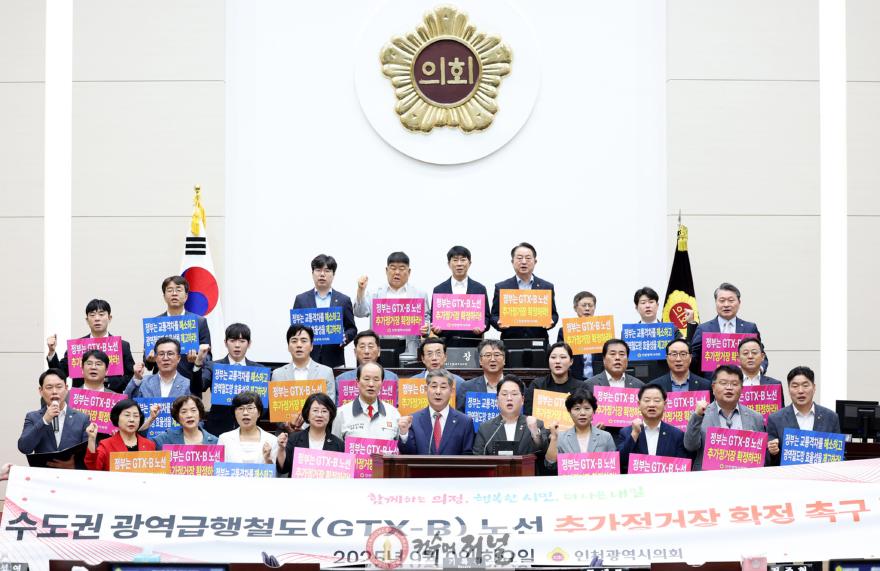 ★★(사진)인천시의회, GTX-B 추가정거장 확정 촉구 결의안 본회의 의결.jpg