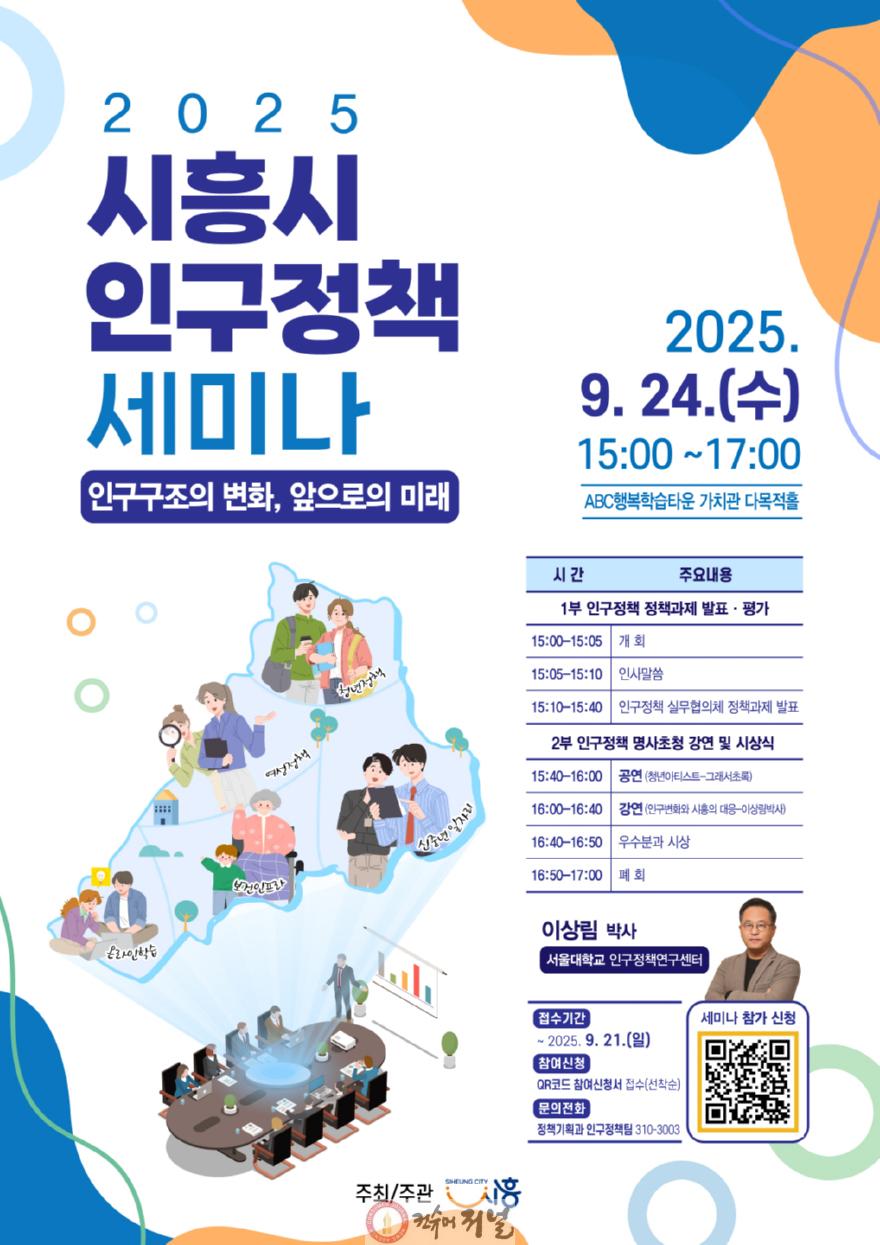 보도자료2 시흥시 인구정책 세미나 포스터.jpg