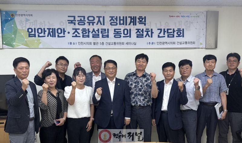 (사진)인천시의회, 재개발 정비계획 수립과 예산·동의율 지원 방안 논의.jpg