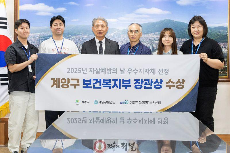 0910 인천 계양구, 자살예방 유공 '보건복지부 장관 표창' 수상.jpg
