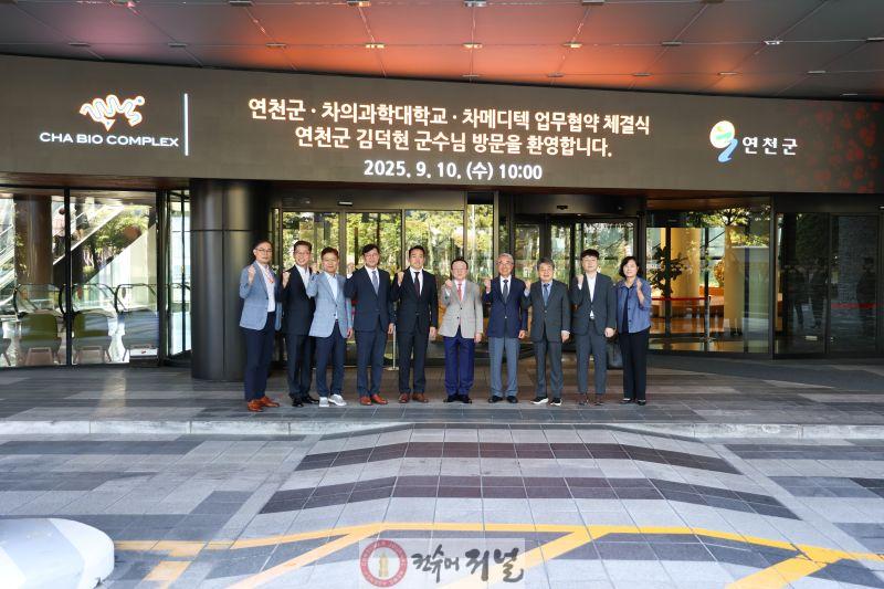연천군, 차의과학대·차메디텍과 그린바이오산업 육성 위한 업무협약 (2).jpg