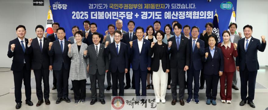 250910 김진경 의장, 10일 경기도-더불어민주당 예산정책협의회 참석, 경기도 국비 지원사격 요청 (1).jpg