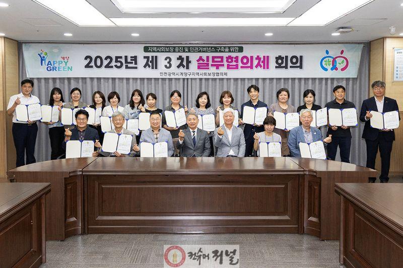 0911 계양구, 지역사회보장협의체 ‘2025년도 제3차 실무협의체 회의’ 개최.jpg