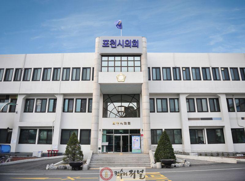 포천시의회.jpg