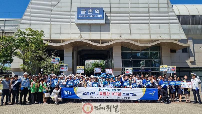 4. 파주시, 시민과 함께하는 ‘교통안전, 특별한 100일 프로젝트’_캠페인 사진.jpg