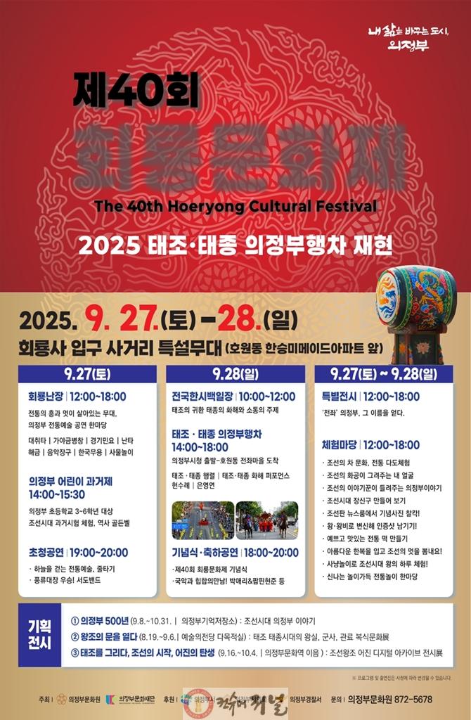3.문화예술과(의정부시, 제40회 회룡문화제 9월 27~28일 전좌마을에서 개최)1.jpg