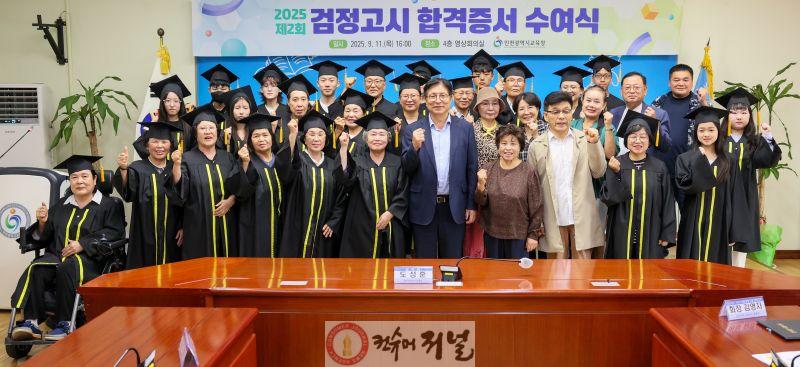1. 인천광역시교육청, 제2회 검정고시 합격증서 수여식 개최… 초·중·고 최고령 합격자 장학증서와 장학금 전달.jpg