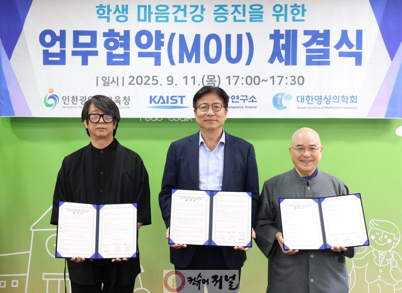 2. 인천광역시교육청, 학생 마음건강 증진을 위한 업무협약 체결.jpg