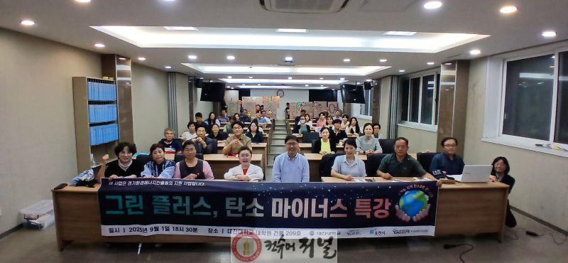 연천군 탄소중립지원센터 ‘그린 플러스 탄소 마이너스’ 특강 사진.jpg
