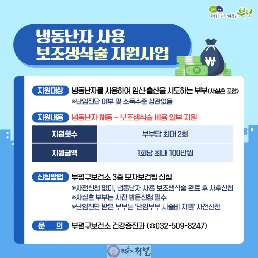2. 부평구, ‘냉동 난자 사용 보조생식술 지원사업’ 진행.png