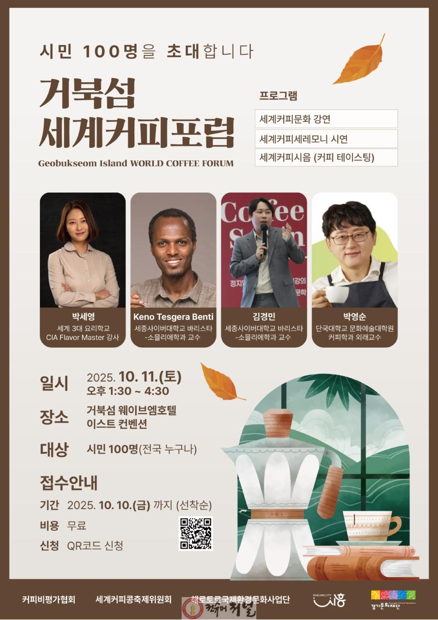 보도자료3 거북섬세계커피포럼 홍보물.jpg
