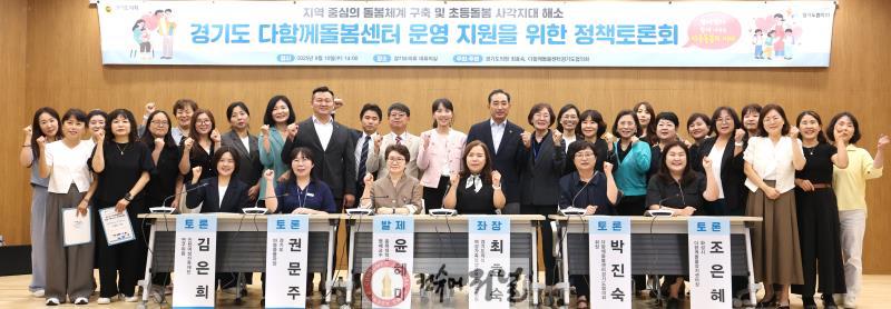 250915 최효숙 의원, 경기도 최대 아동 인구 돌봄 공공책임 강화…‘다함께돌봄센터 운영지원 정책토론회’ 성황리 개최 (1).jpg
